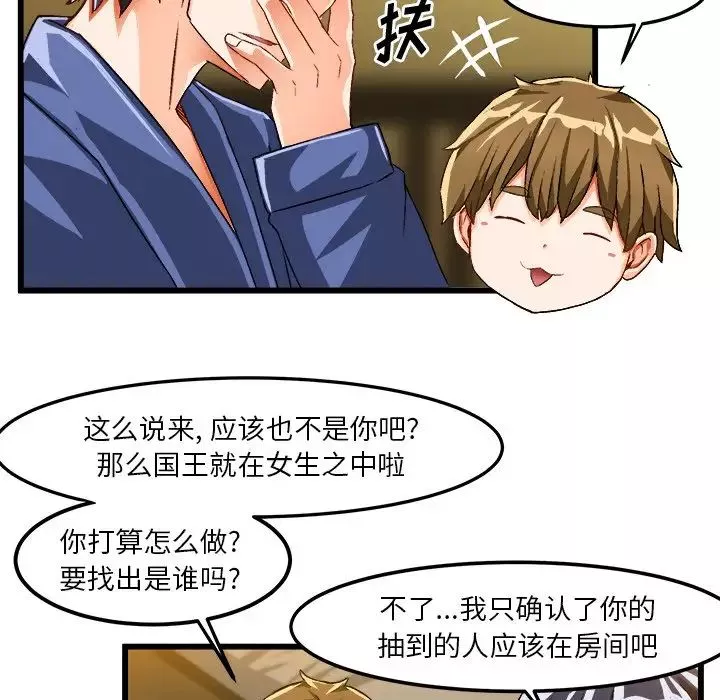 繪寫你我的純真第40话