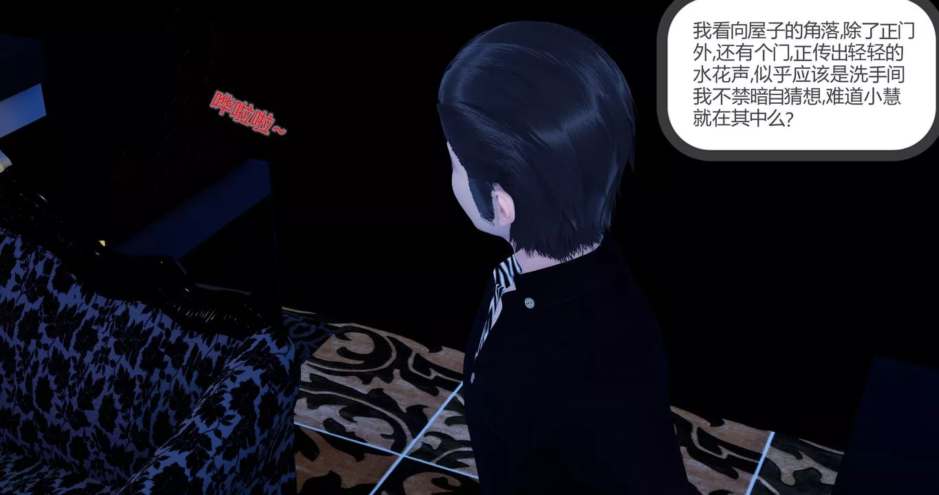 [3D]女友故事第31話