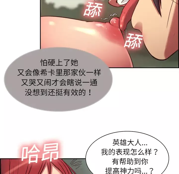 Erostica~征服美女记第6话