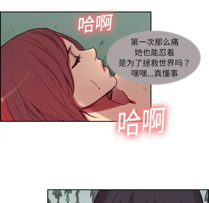 Erostica~征服美女记第6话