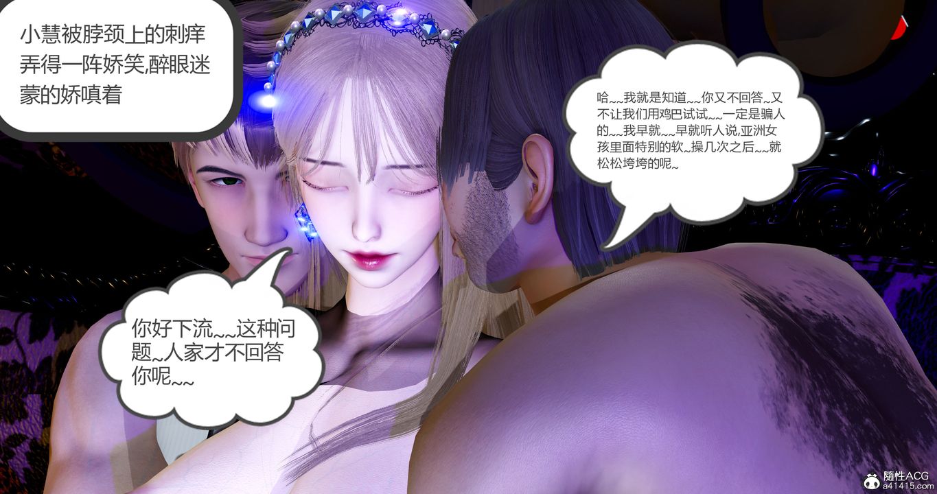 [3D]女友故事第32话