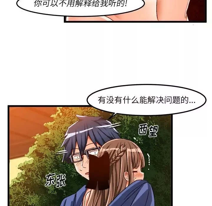 繪寫你我的純真第41话