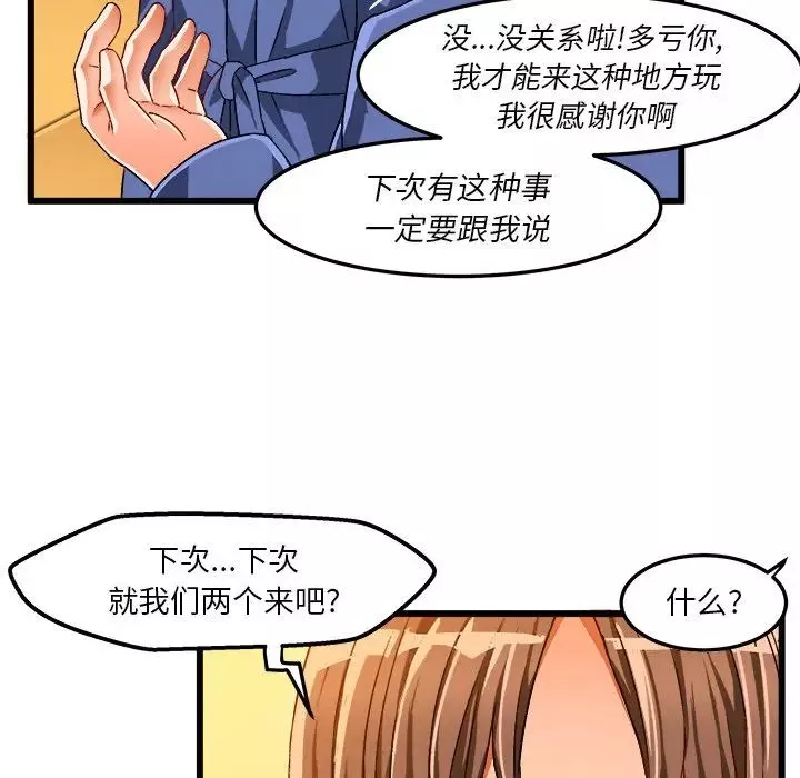 繪寫你我的純真第41话