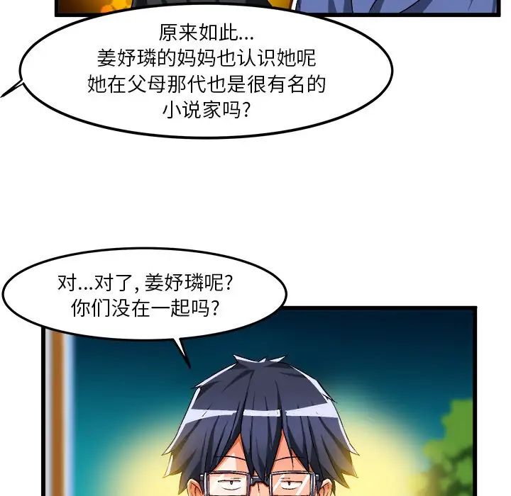 繪寫你我的純真第41话