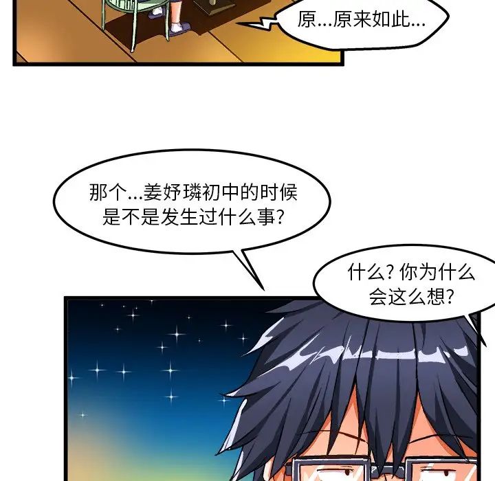 繪寫你我的純真第41话