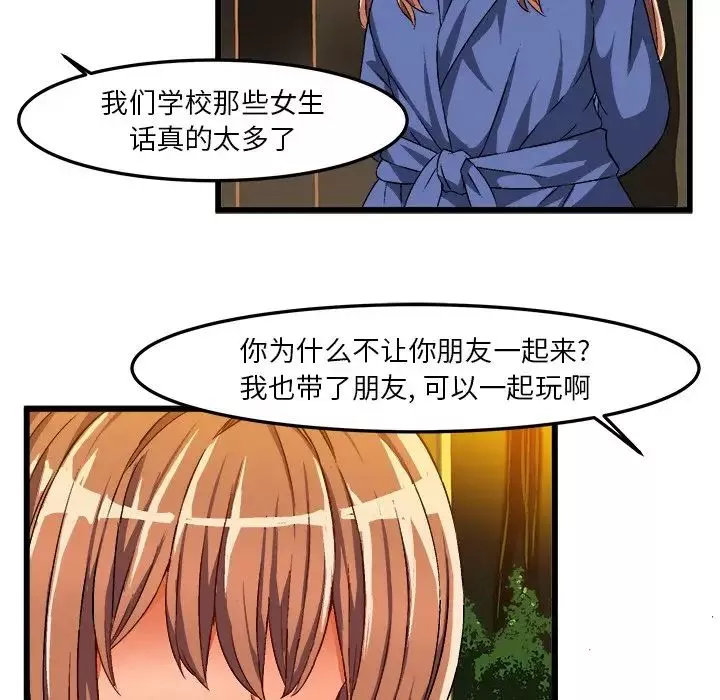 繪寫你我的純真第41话