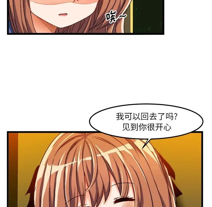 繪寫你我的純真第41话