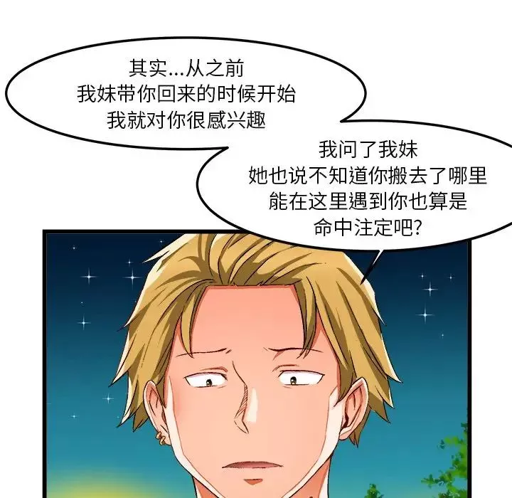 繪寫你我的純真第41话