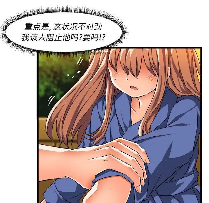绘写你我的纯真第41话