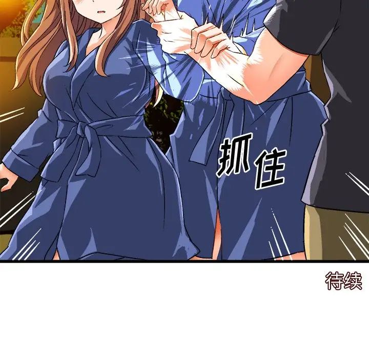 繪寫你我的純真第41话