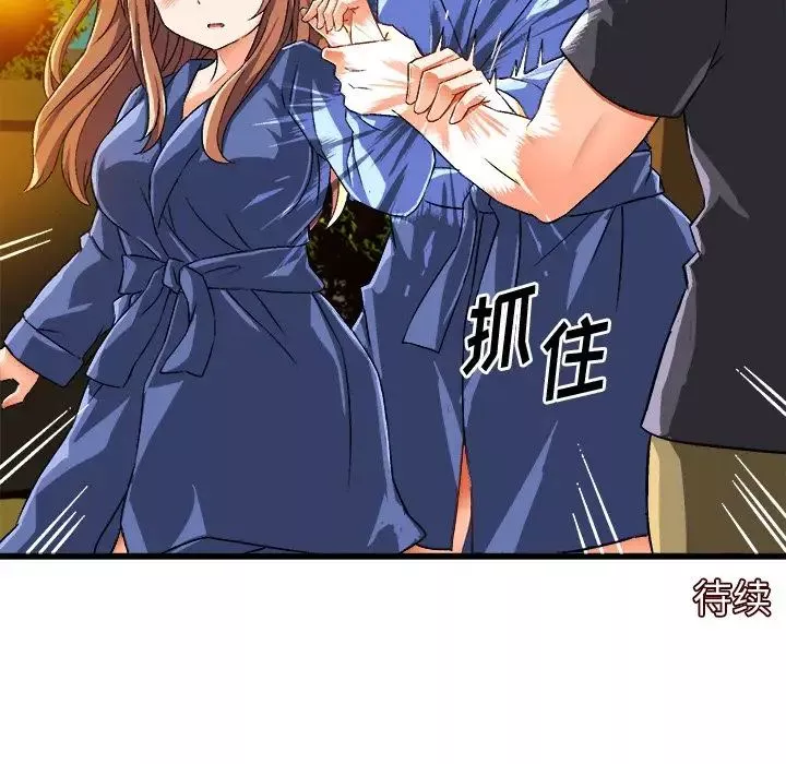 繪寫你我的純真第41话