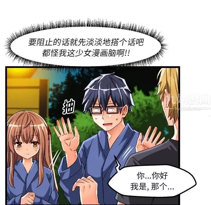 繪寫你我的純真第42话