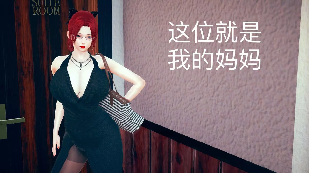 [3D]不愛穿衣服的媽媽第01話