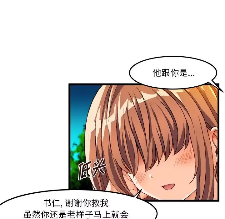 繪寫你我的純真第42话