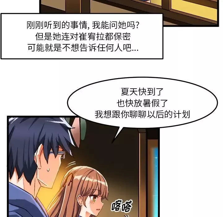 繪寫你我的純真第42话