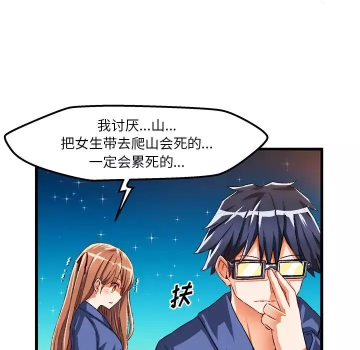 繪寫你我的純真第42话
