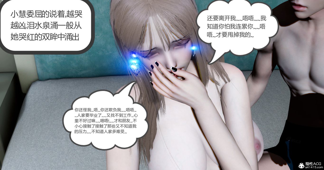 [3D]女友故事第33话