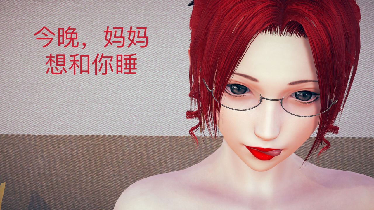 [3D]不愛穿衣服的媽媽第02話