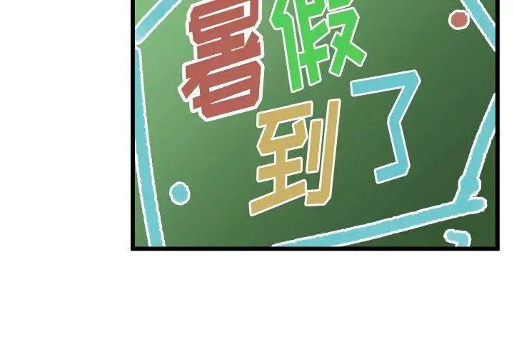 繪寫你我的純真第43话
