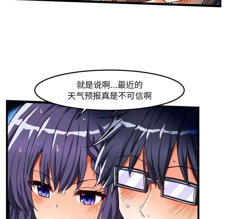 繪寫你我的純真第43话