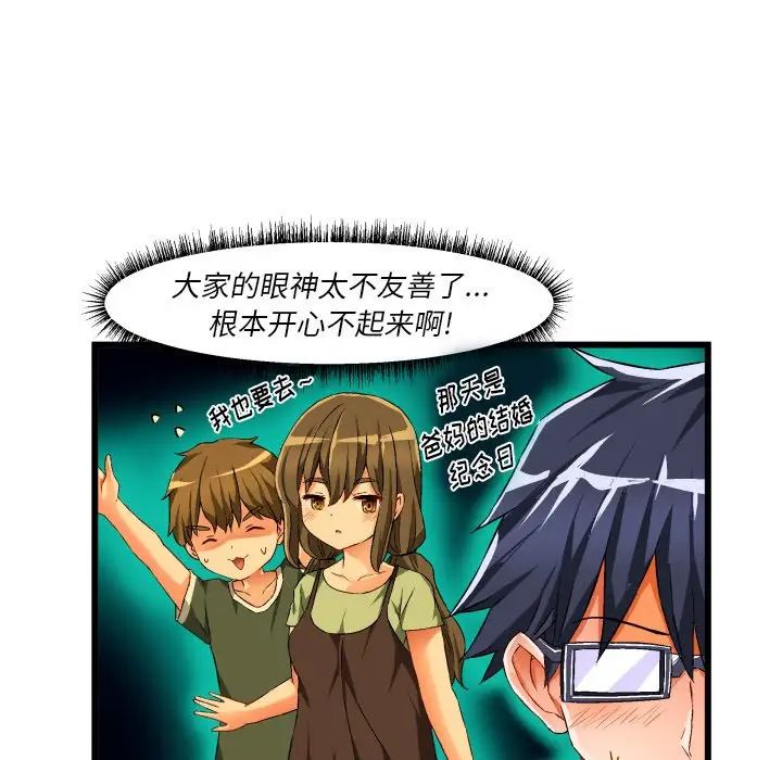繪寫你我的純真第43话