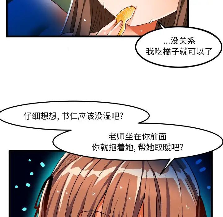 繪寫你我的純真第43话