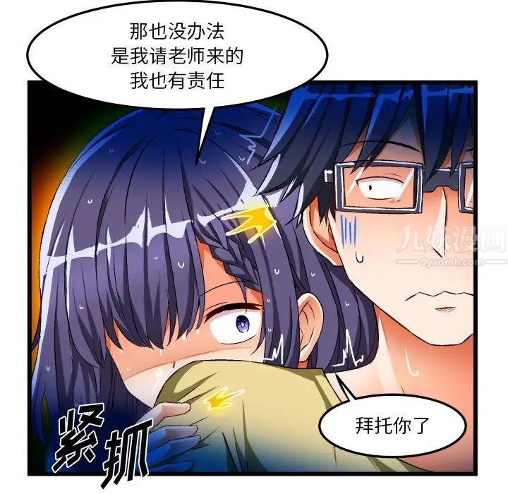 绘写你我的纯真第43话