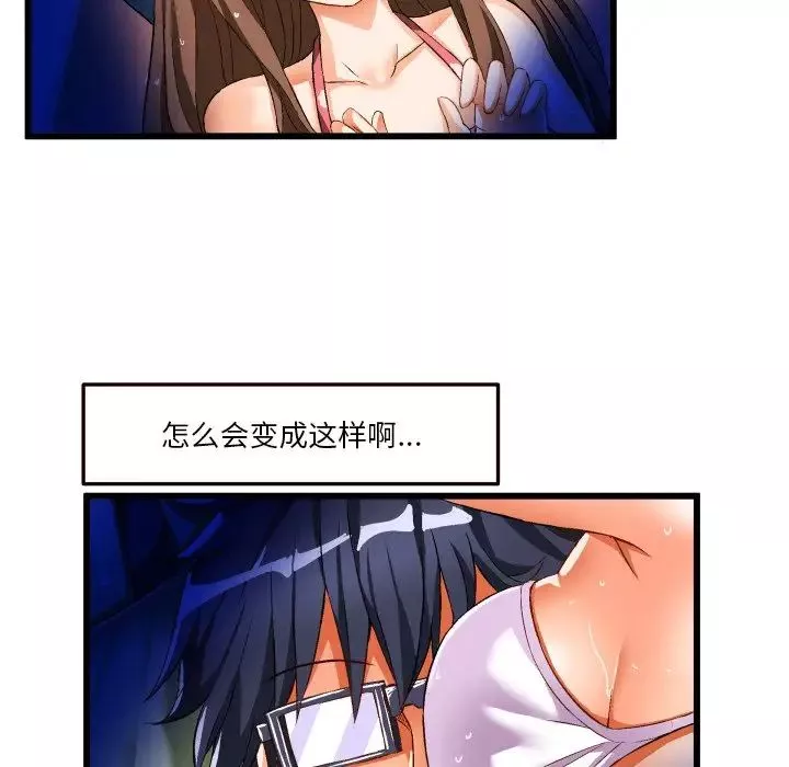 繪寫你我的純真第43话