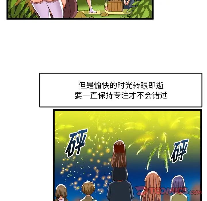 繪寫你我的純真第43话