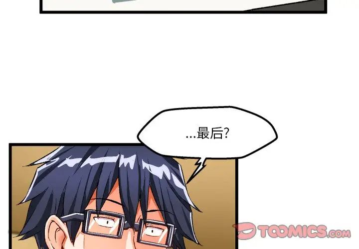 繪寫你我的純真第44话