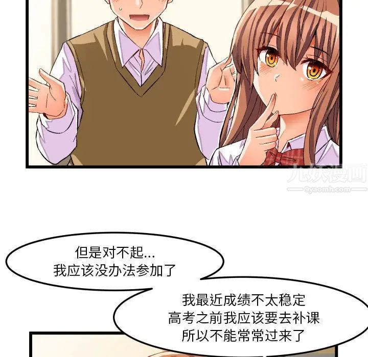 绘写你我的纯真第44话