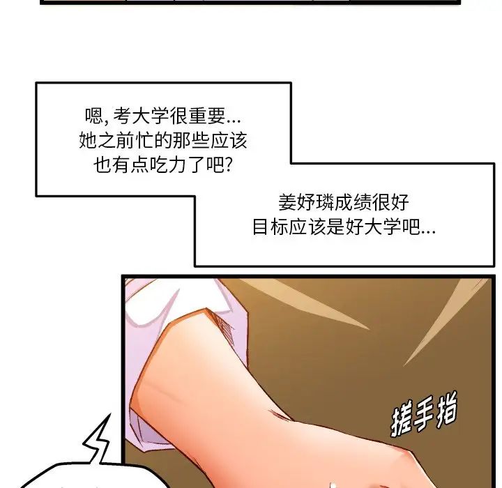 繪寫你我的純真第44话