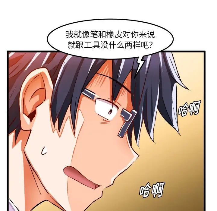 繪寫你我的純真第44话