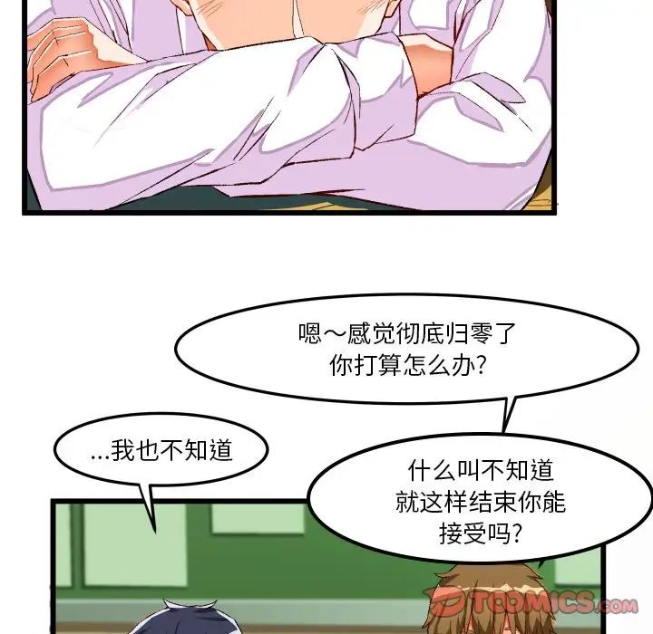 繪寫你我的純真第44话