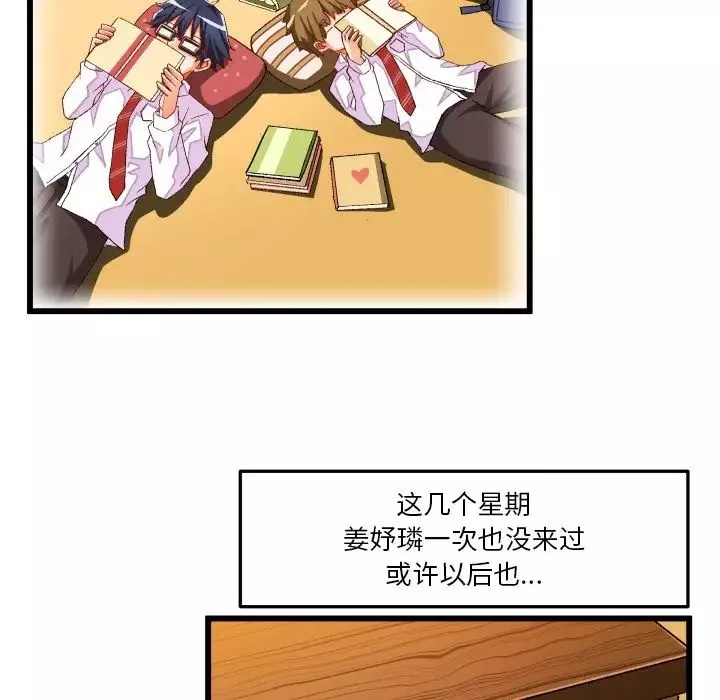 繪寫你我的純真第44话