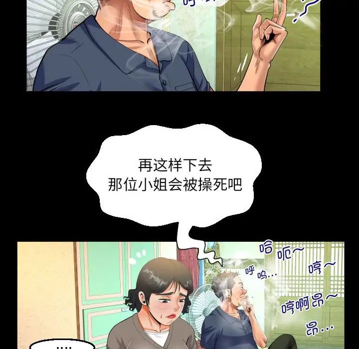 阿姨第97话