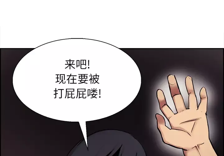 Erostica~征服美女记第11话