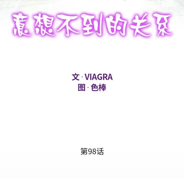阿姨第98话