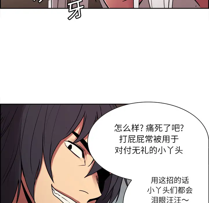 Erostica~征服美女记第11话