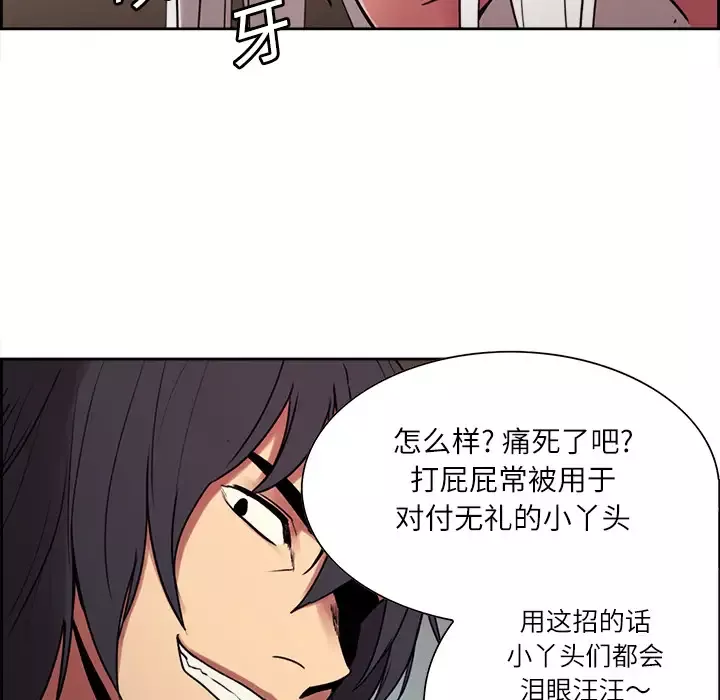 Erostica~征服美女记第11话