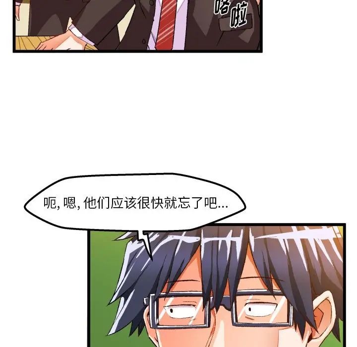 繪寫你我的純真第44话