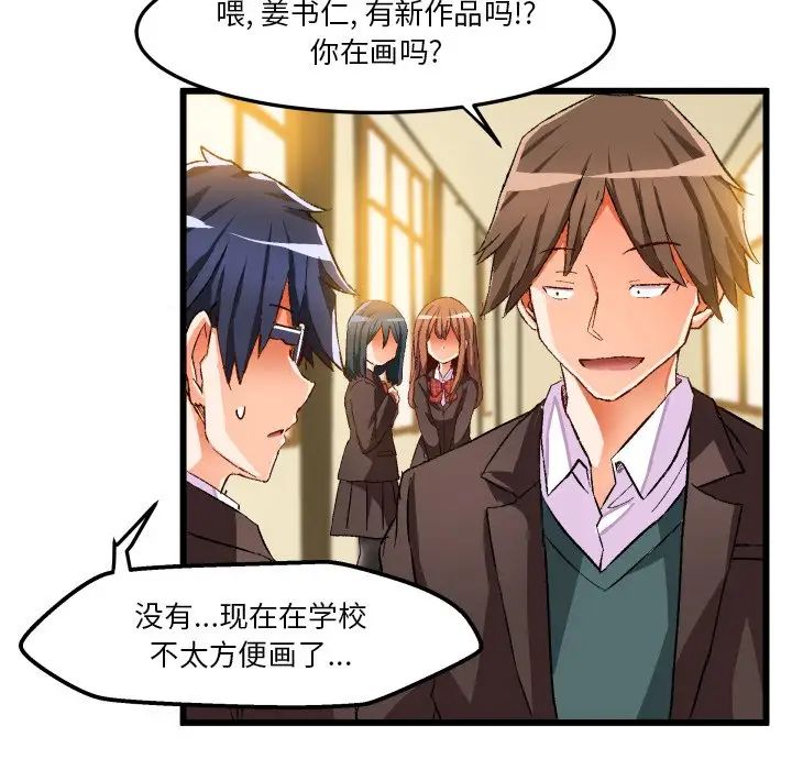 繪寫你我的純真第44话