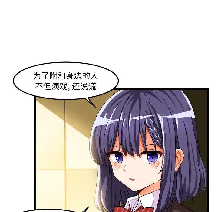 繪寫你我的純真第44话