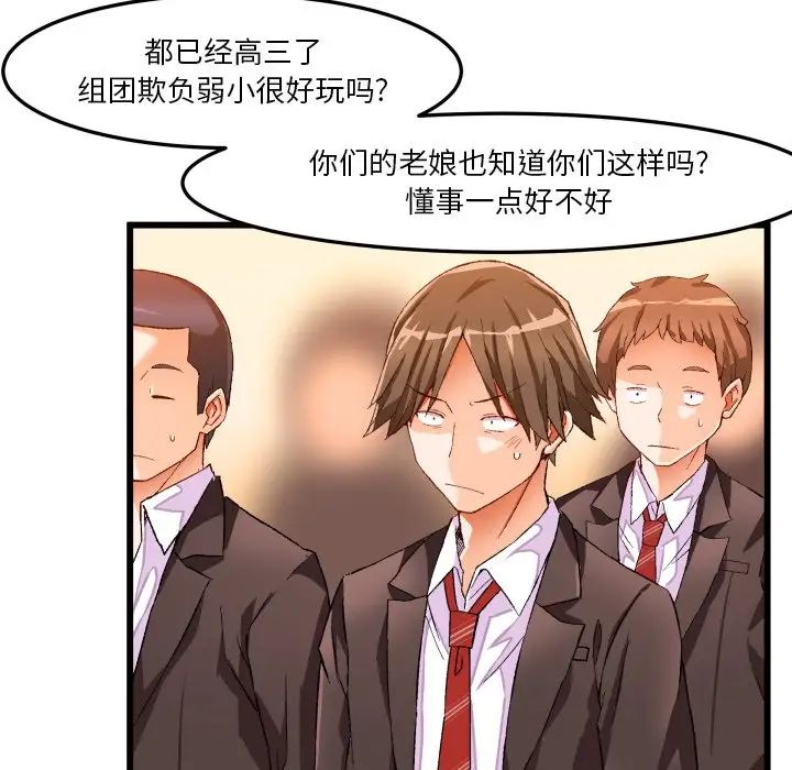 繪寫你我的純真第45话