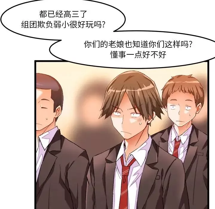 繪寫你我的純真第45话