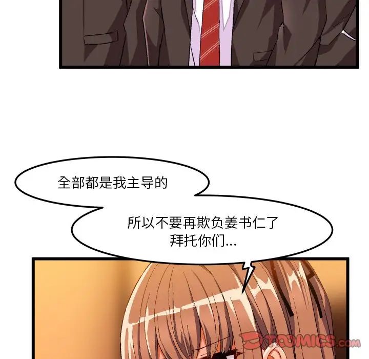 繪寫你我的純真第45话