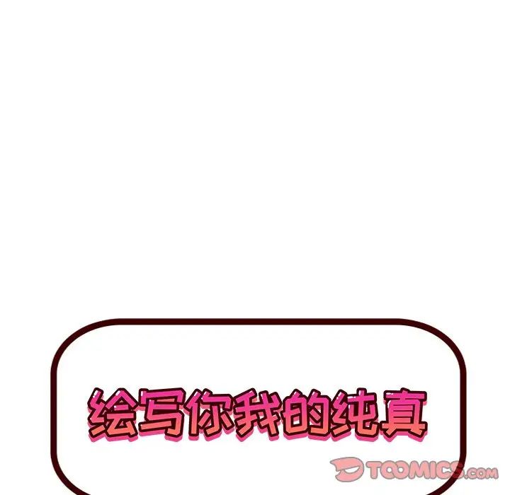 绘写你我的纯真第45话