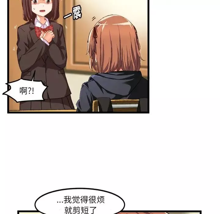 繪寫你我的純真第45话