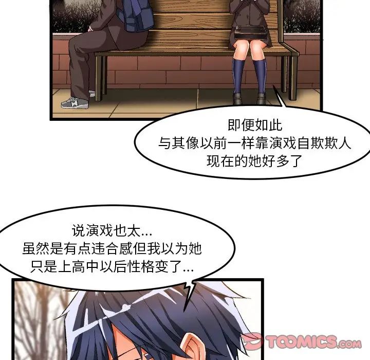 繪寫你我的純真第45话