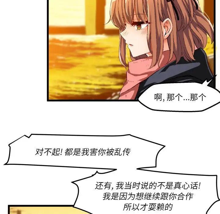 繪寫你我的純真第45话